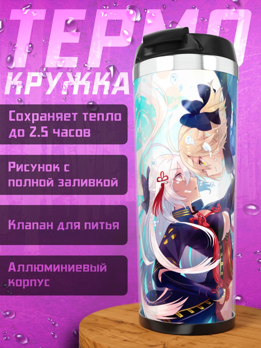Термокружка Окита Содзи Альтер
