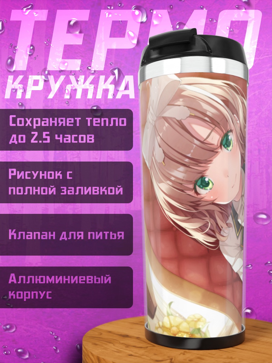 Термокружка Асука Хина с уточками