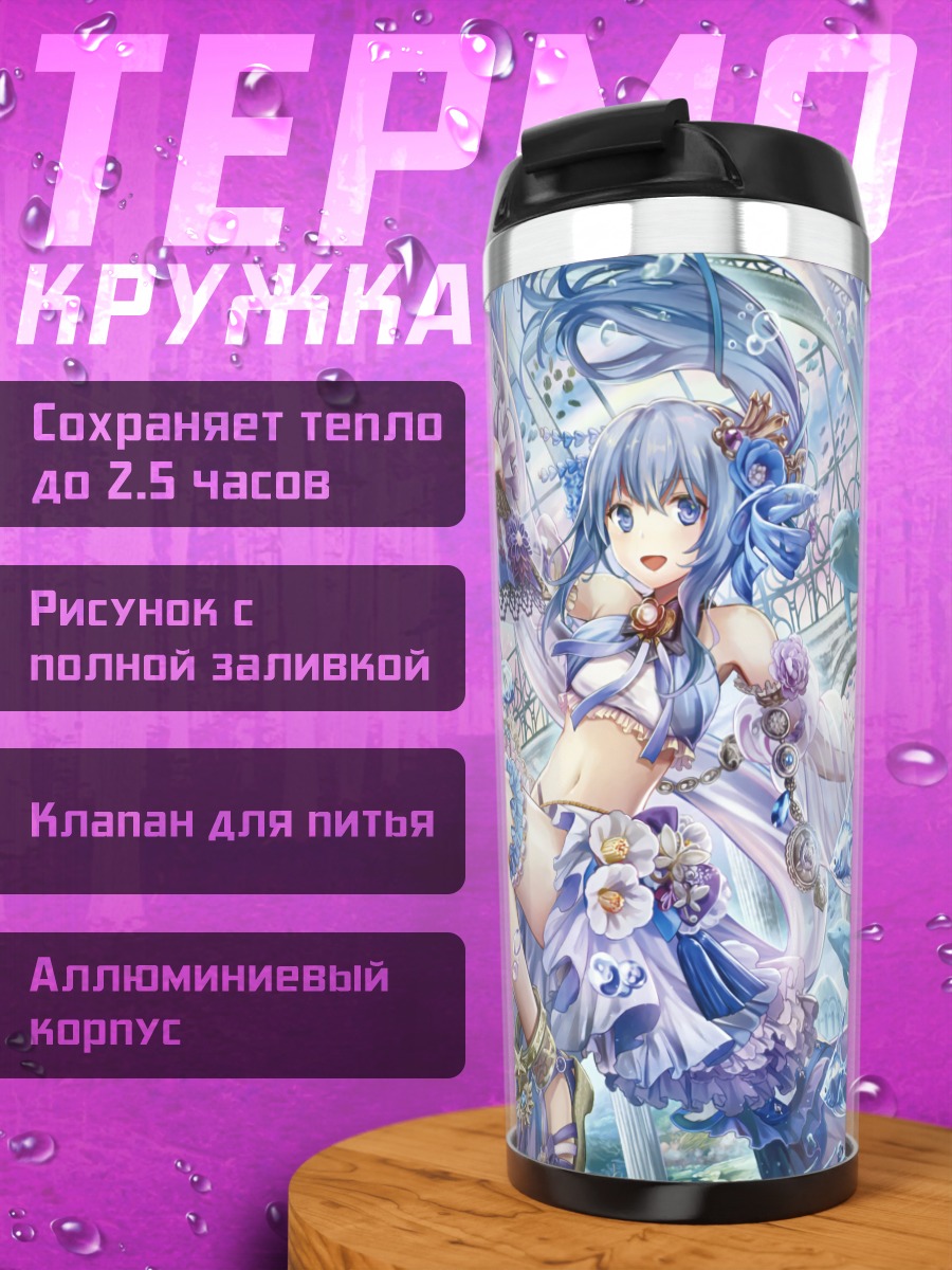 Термокружка Мику Хацунэ под водой