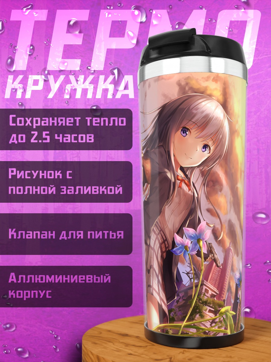 Термокружка Девушка в руинах