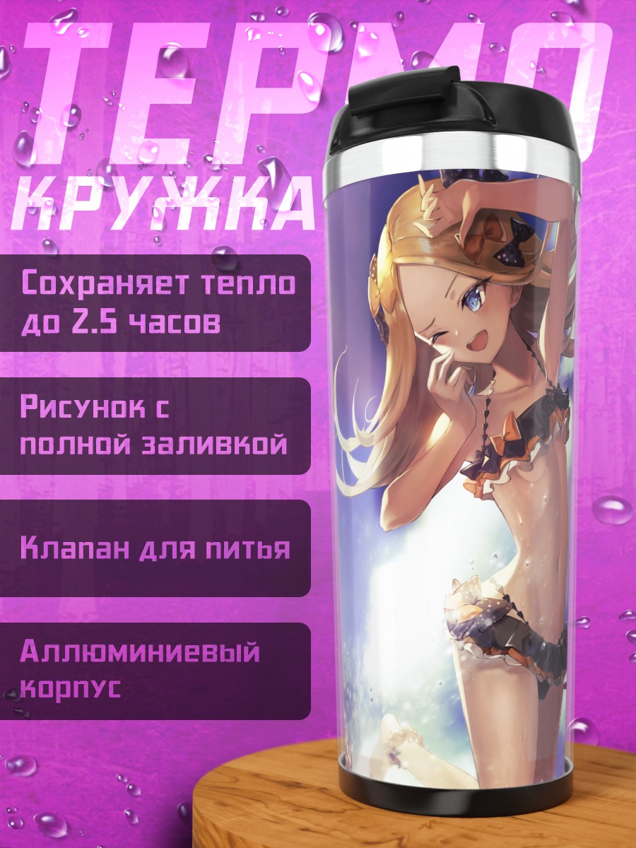Термокружка Абигейл Уильямс на пляже
