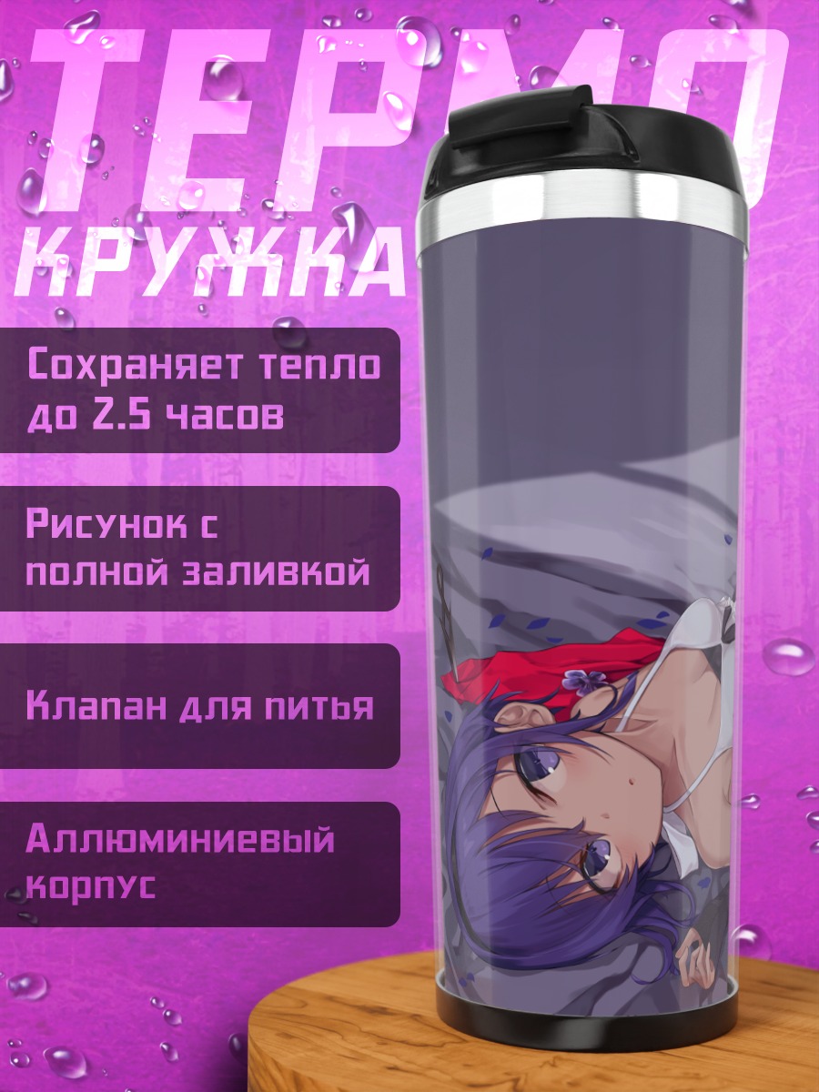 Термокружка Хасан Безмятежности в белом