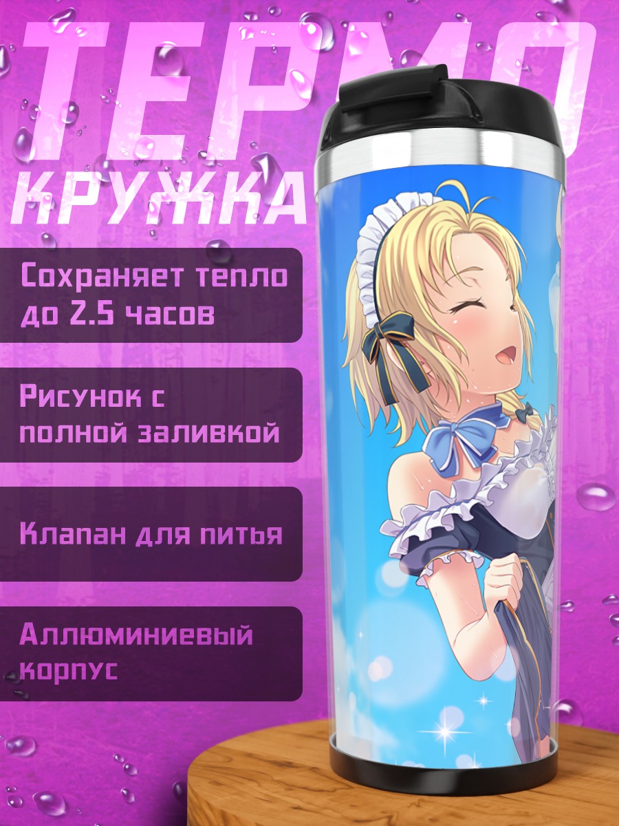 Термокружка Надя Толстая и Ольга Ходрева
