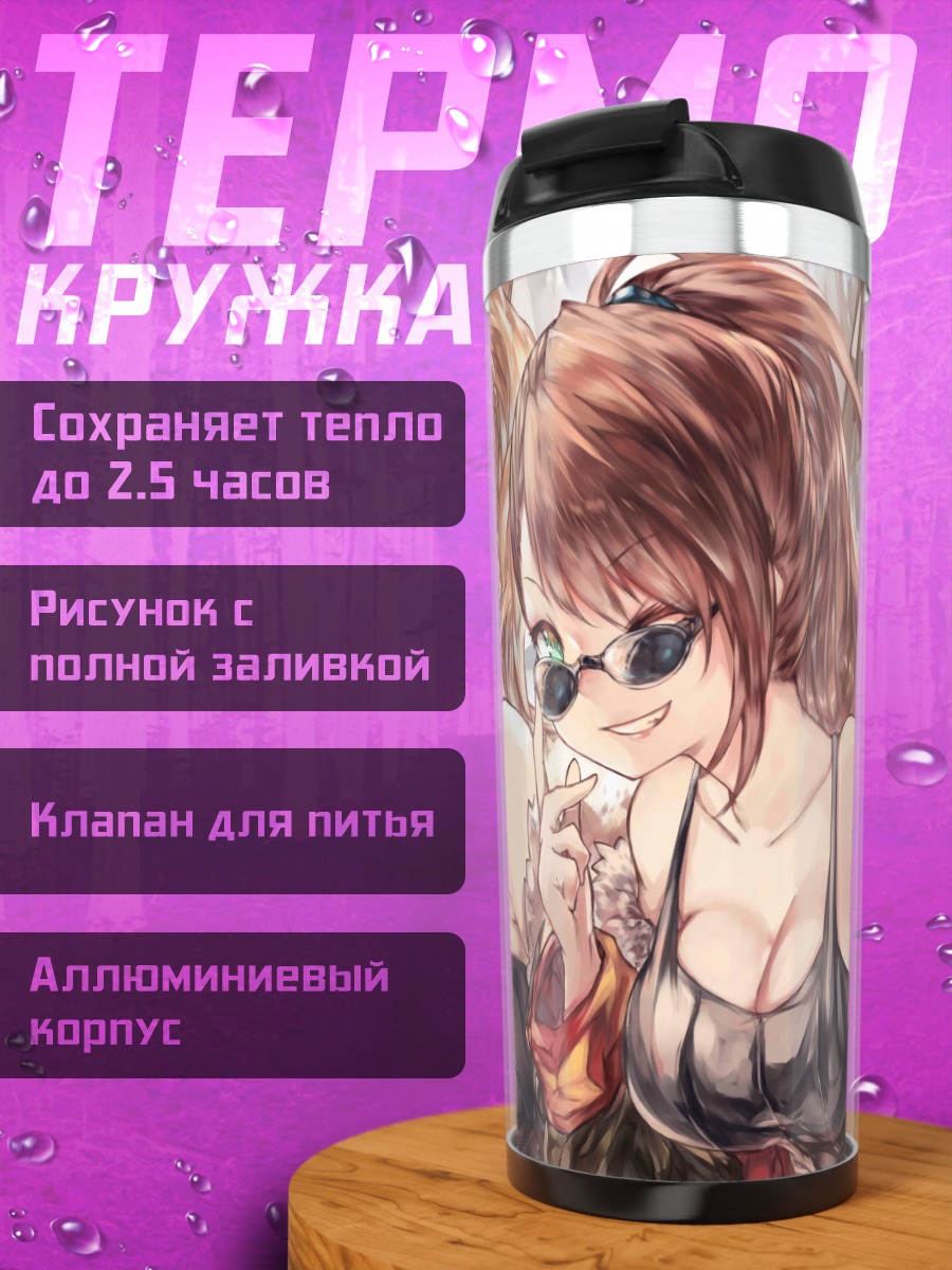Термокружка Беатрикс и Зета