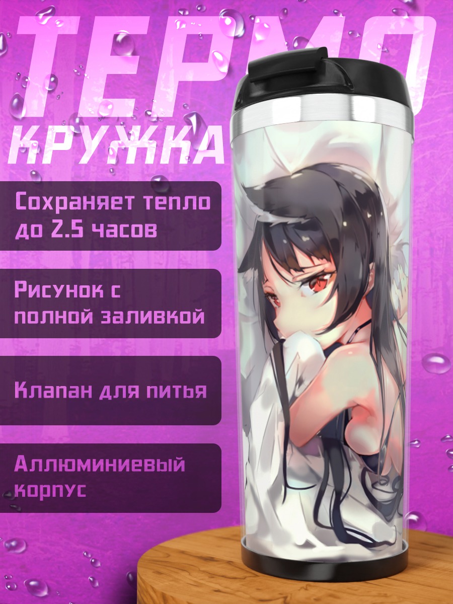 Термокружка Лисица в бикини