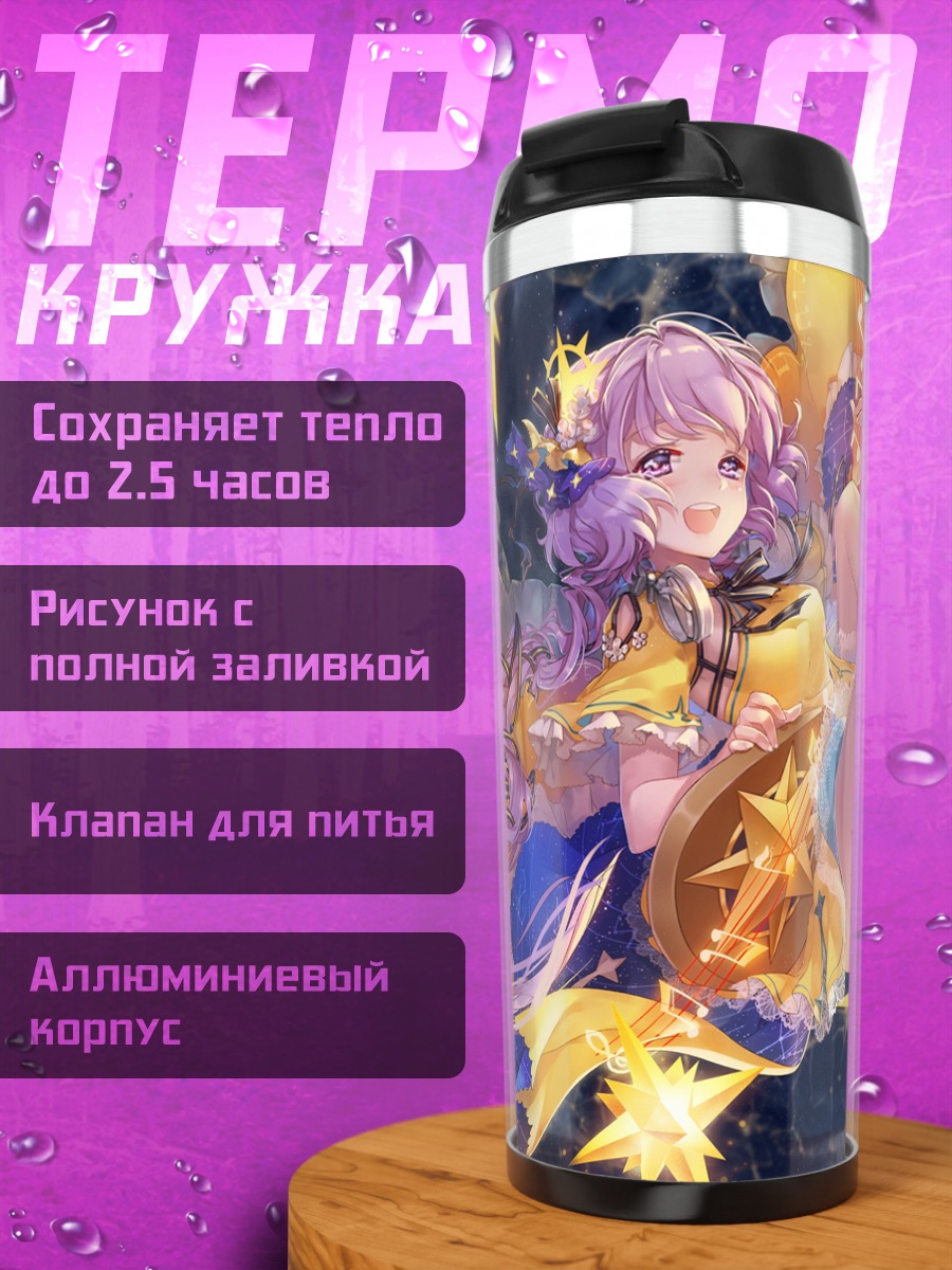 Термокружка Цукумо Бенбен в звездах