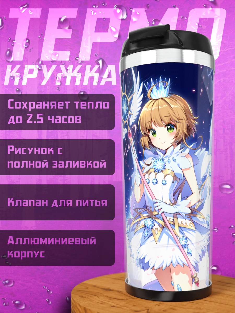 Термокружка Сакура Киномото в белом