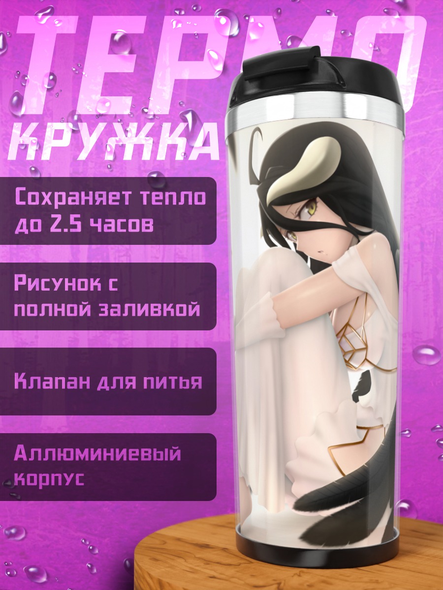 Термокружка Альбедо в перьях