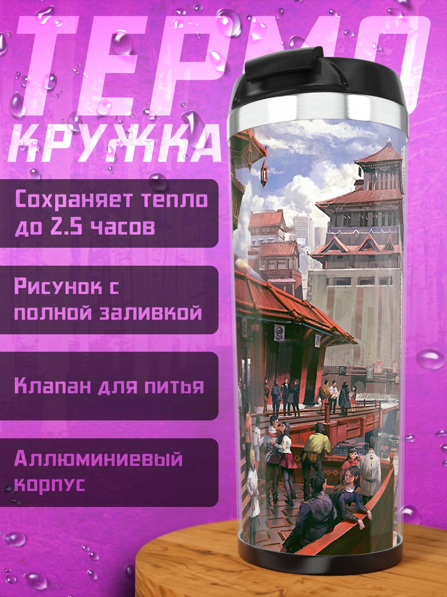 Термокружка Город в облаках