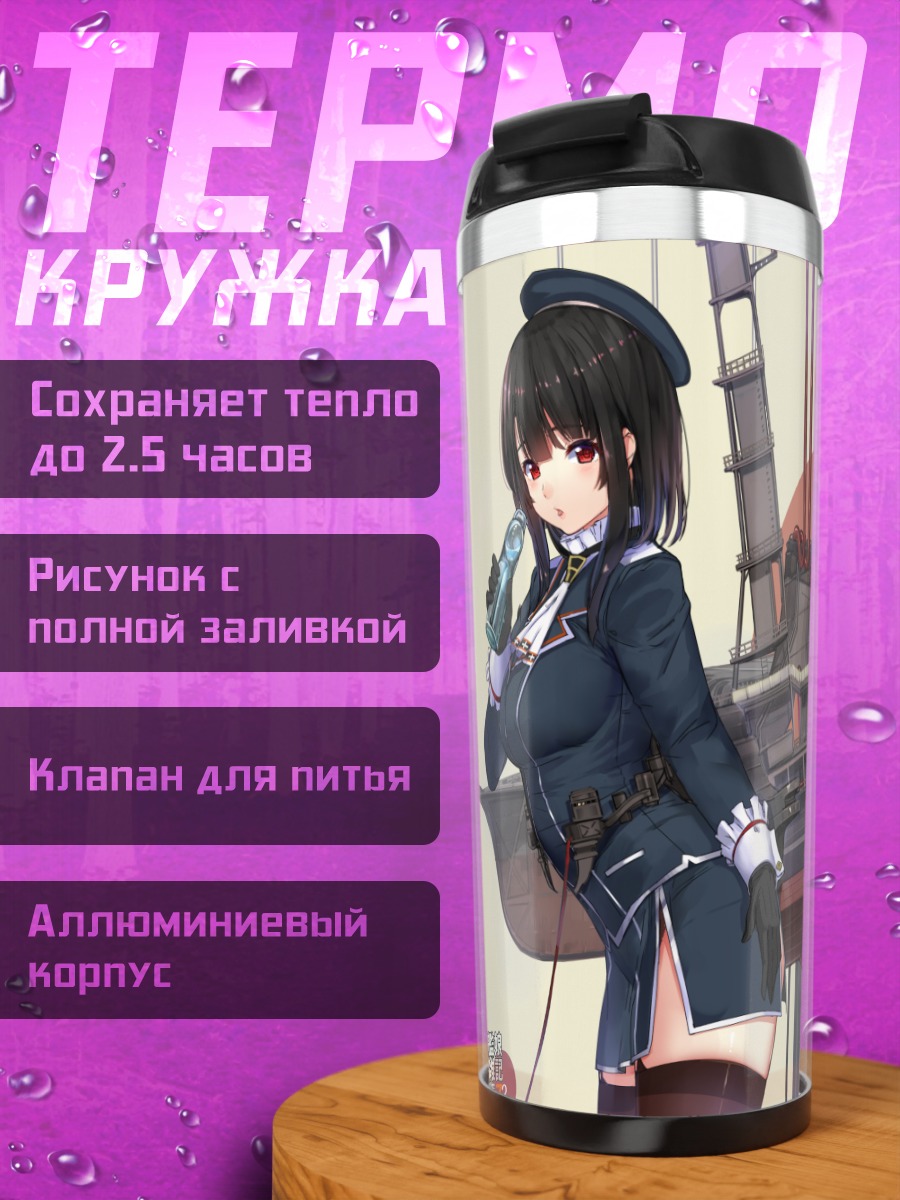 Термокружка Такао на фоне солнца