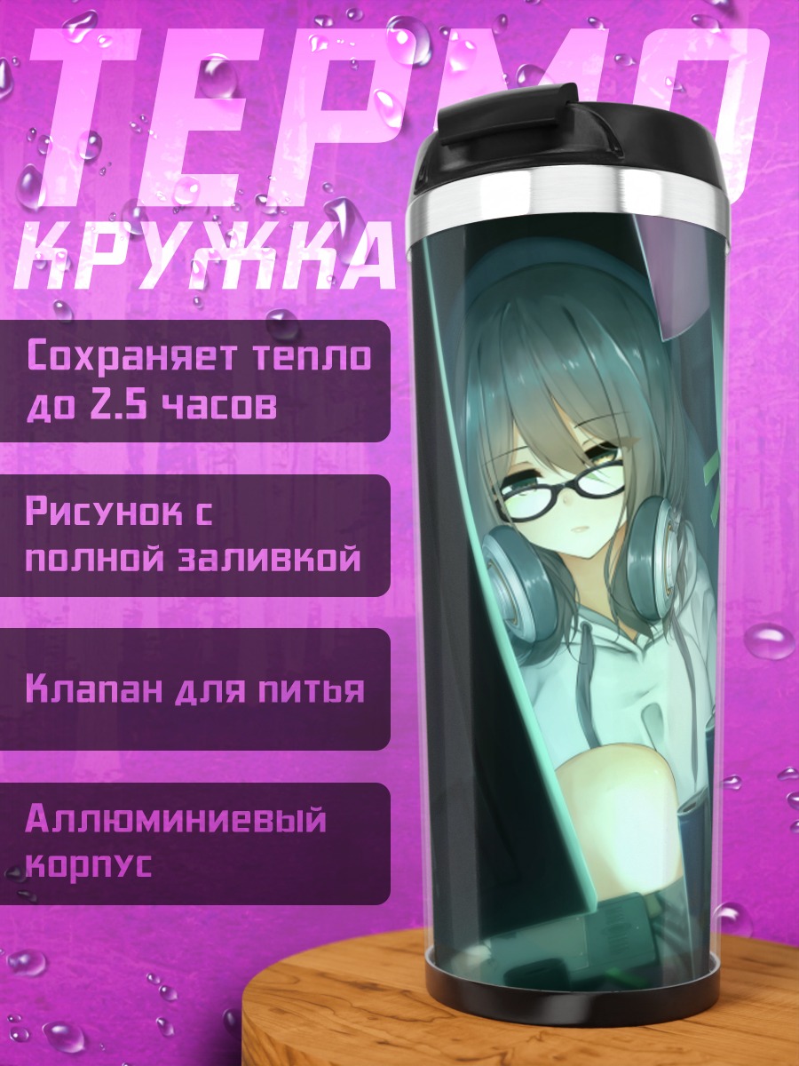Термокружка Девушка в наушниках