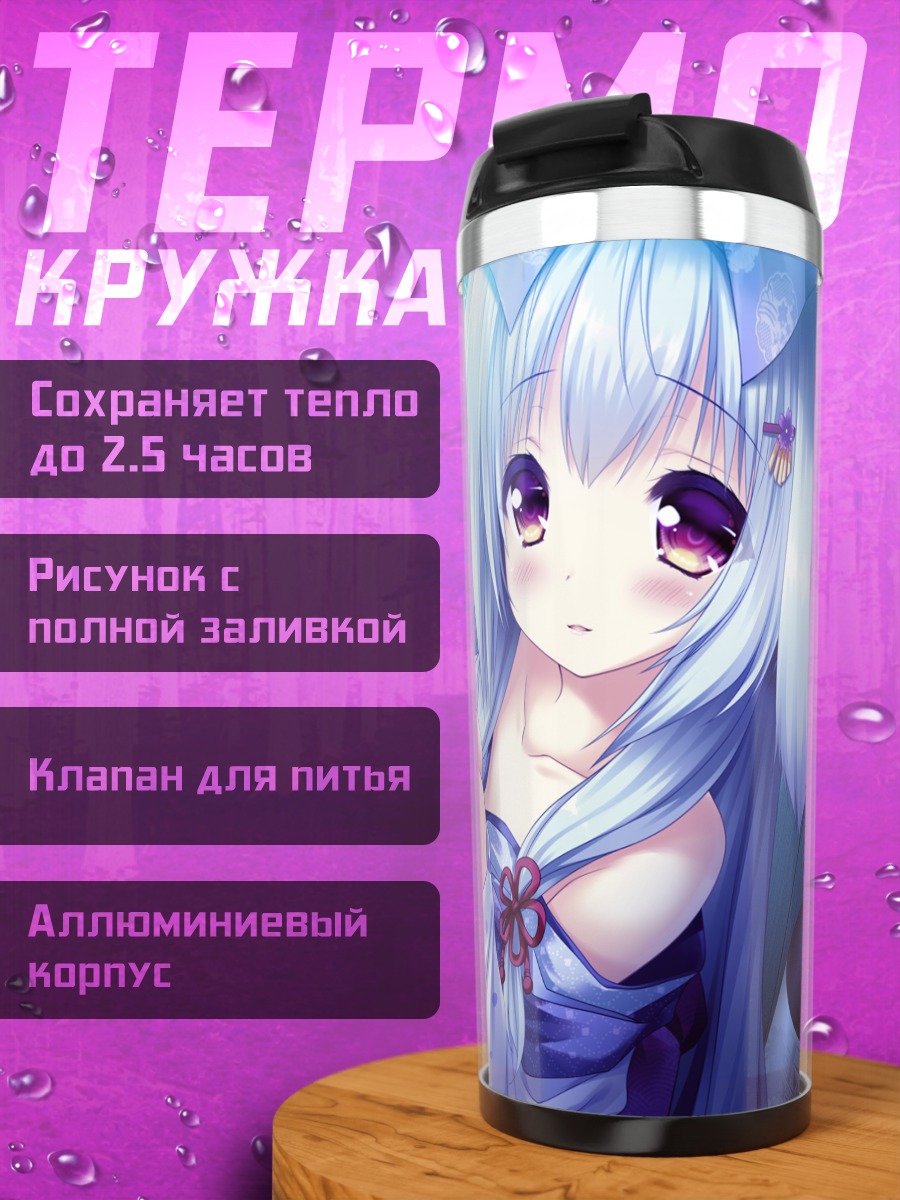 Термокружка Коноха Таруми в кимоно