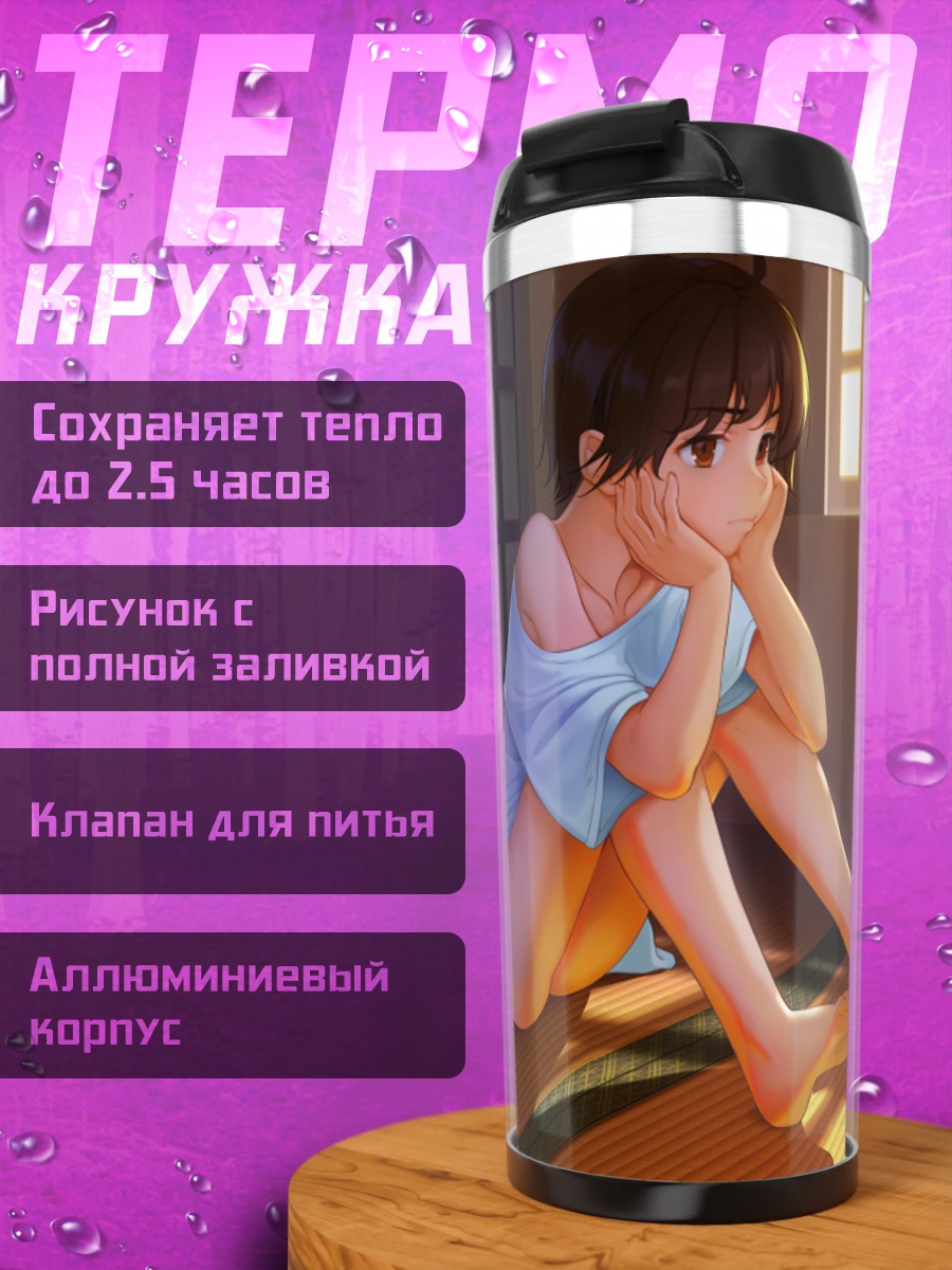Термокружка Летний отдых с вентилятором