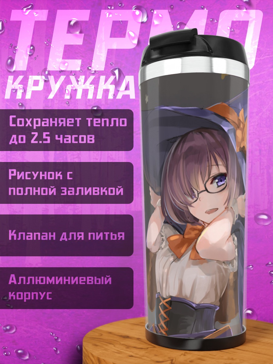 Термокружка Мэш Кириелайт ведьма