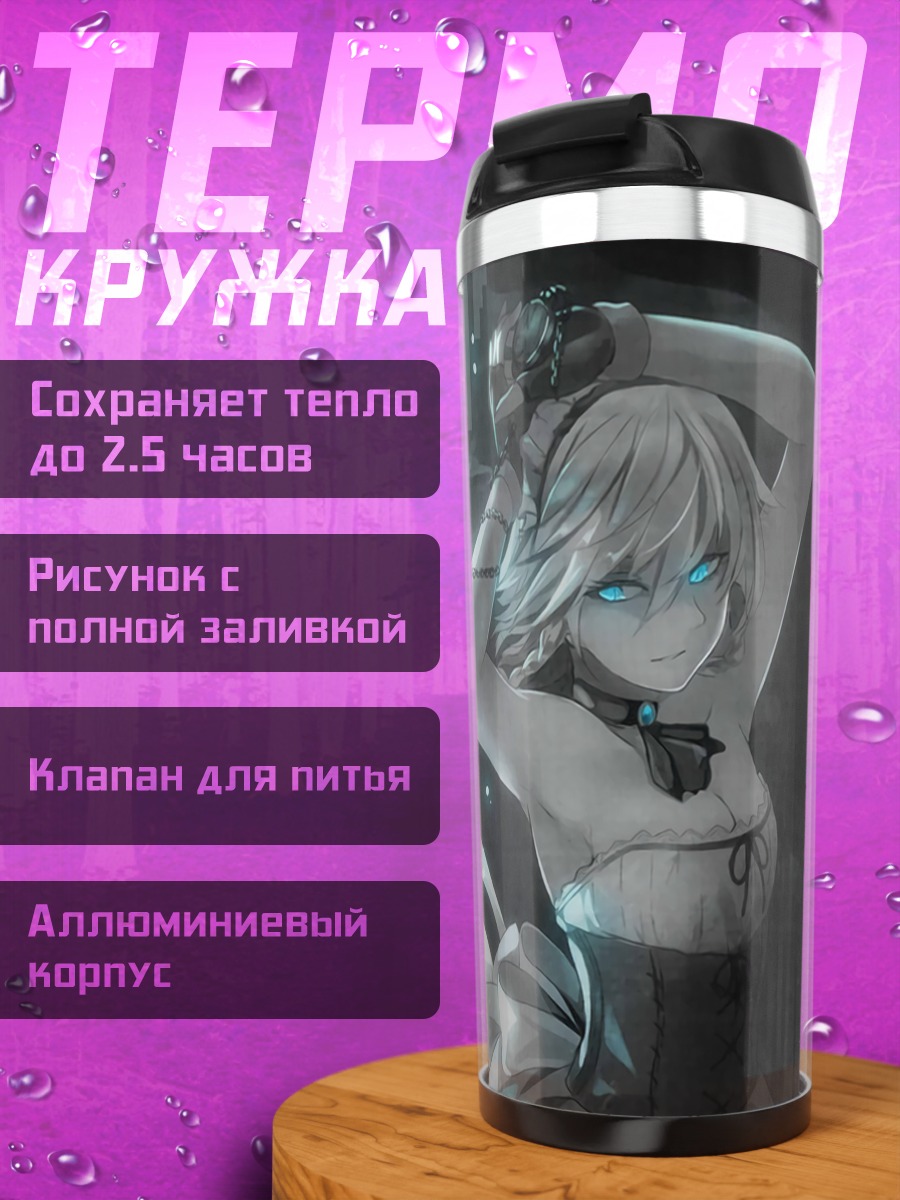 Термокружка Сакуя Идзаёй в лунном свете