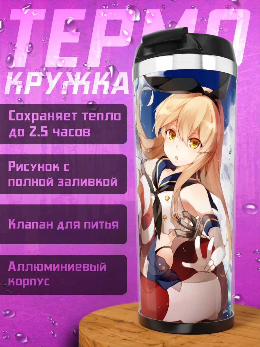 Термокружка Шимакадзе в волнах