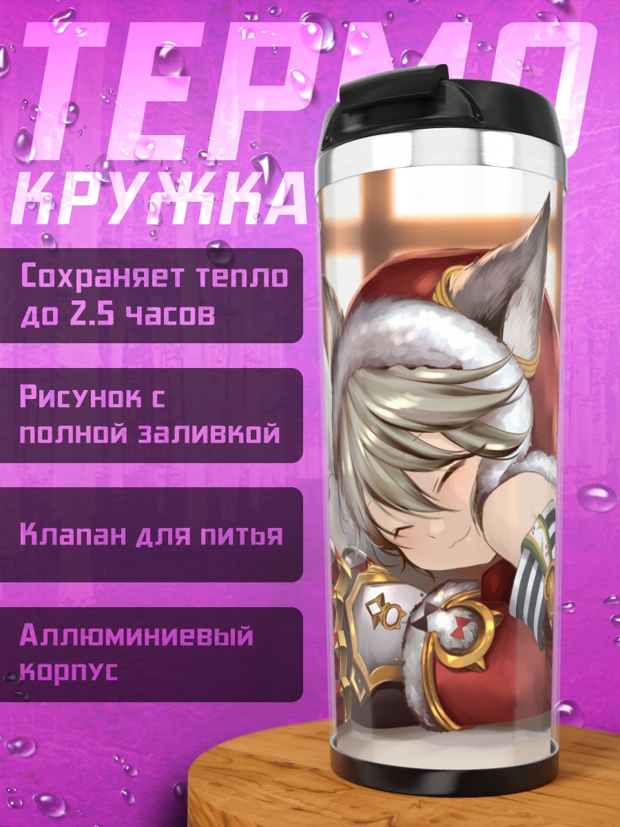 Термокружка Сен в Рождество