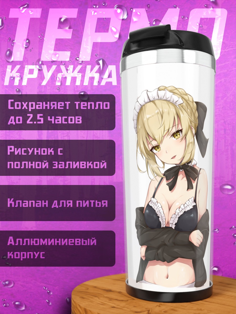 Термокружка Сабер в белье