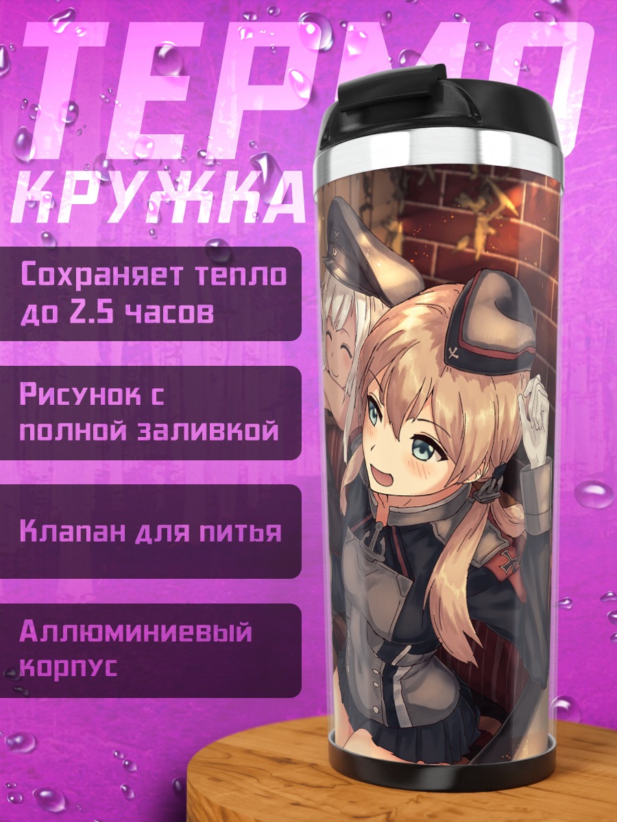 Термокружка Эрика Хартманн и подруги