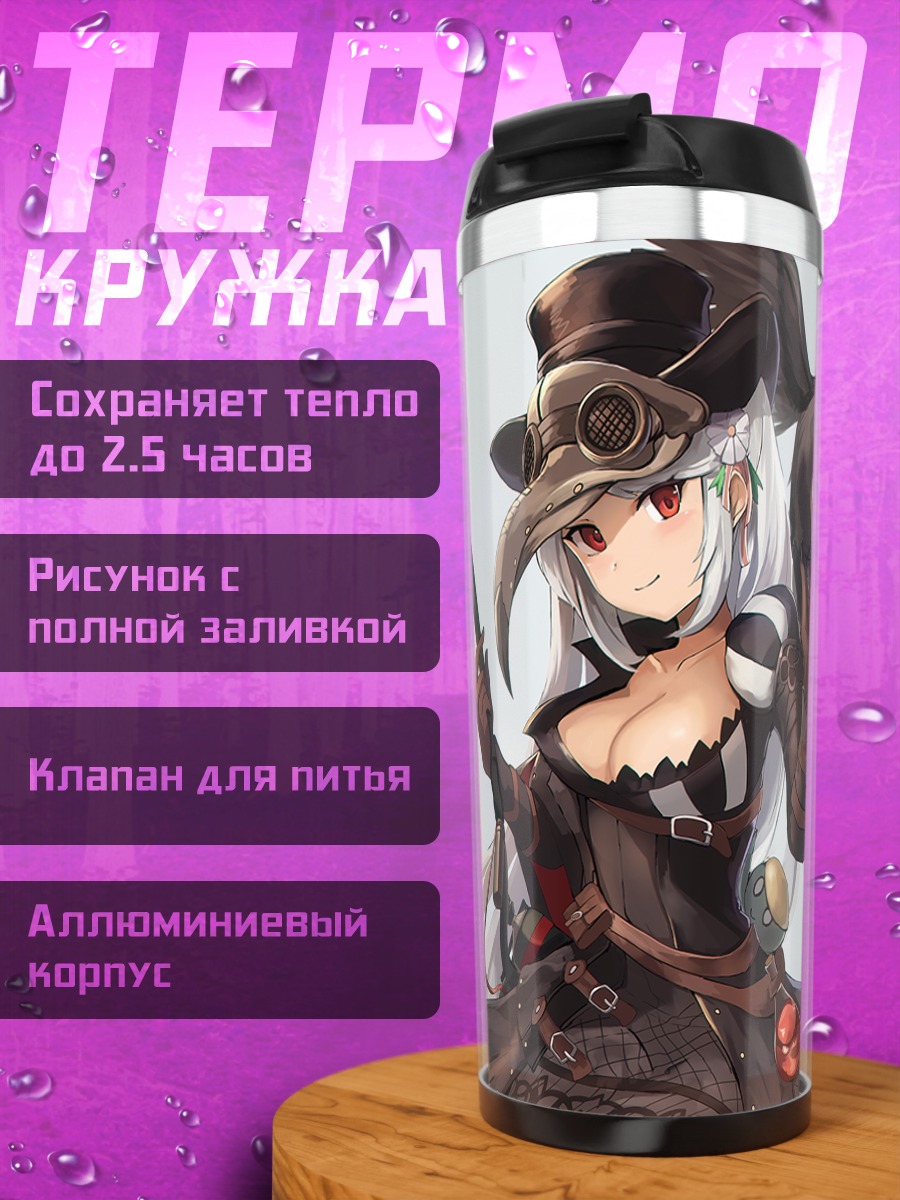 Термокружка Древо Спасения Ведьма