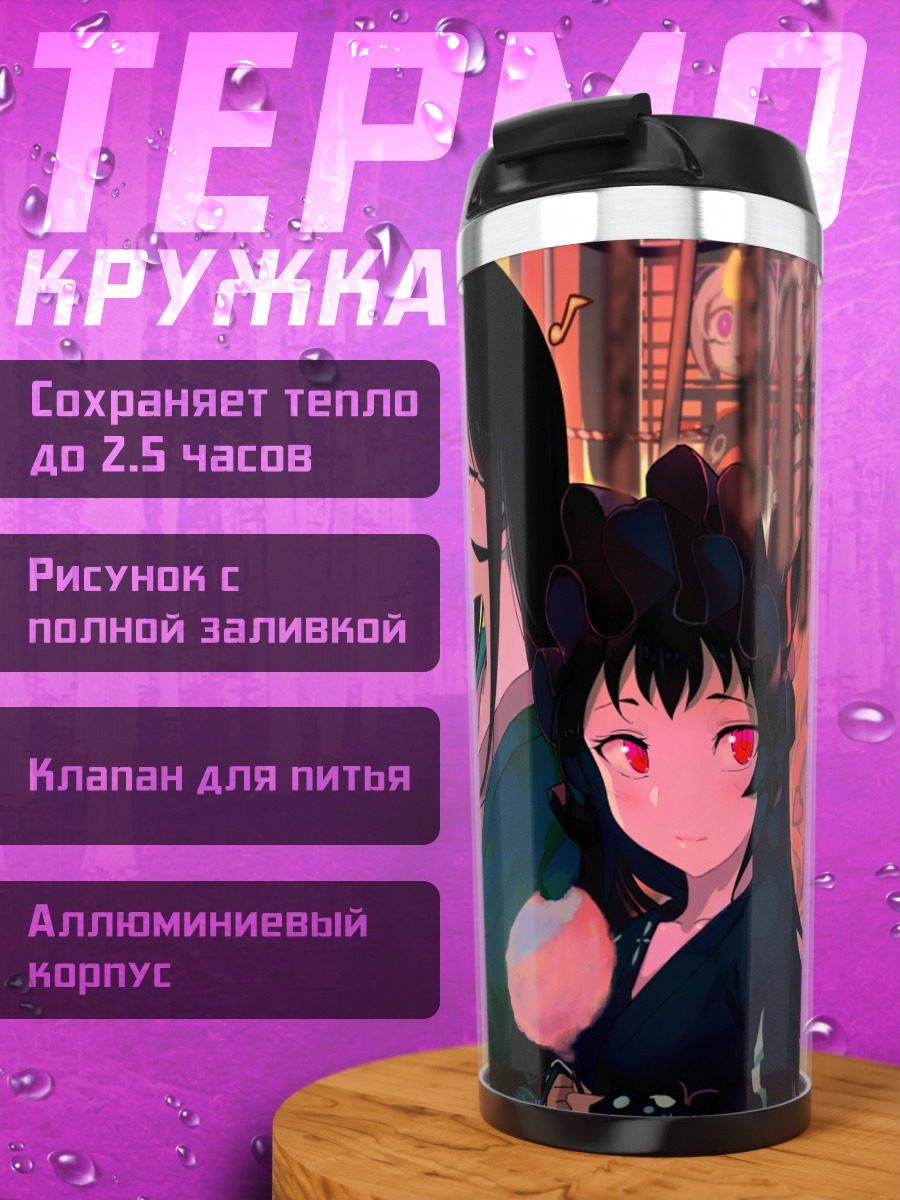 Термокружка Камои и Мидзухо