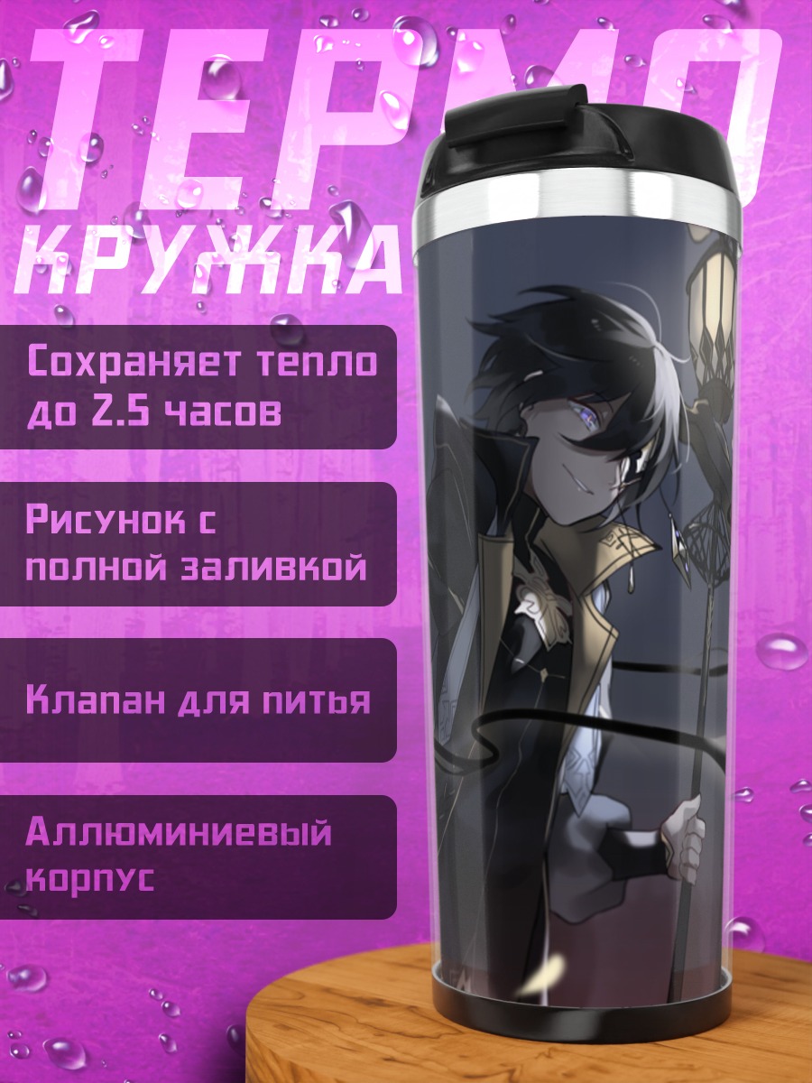Термокружка Мастер Тьмы