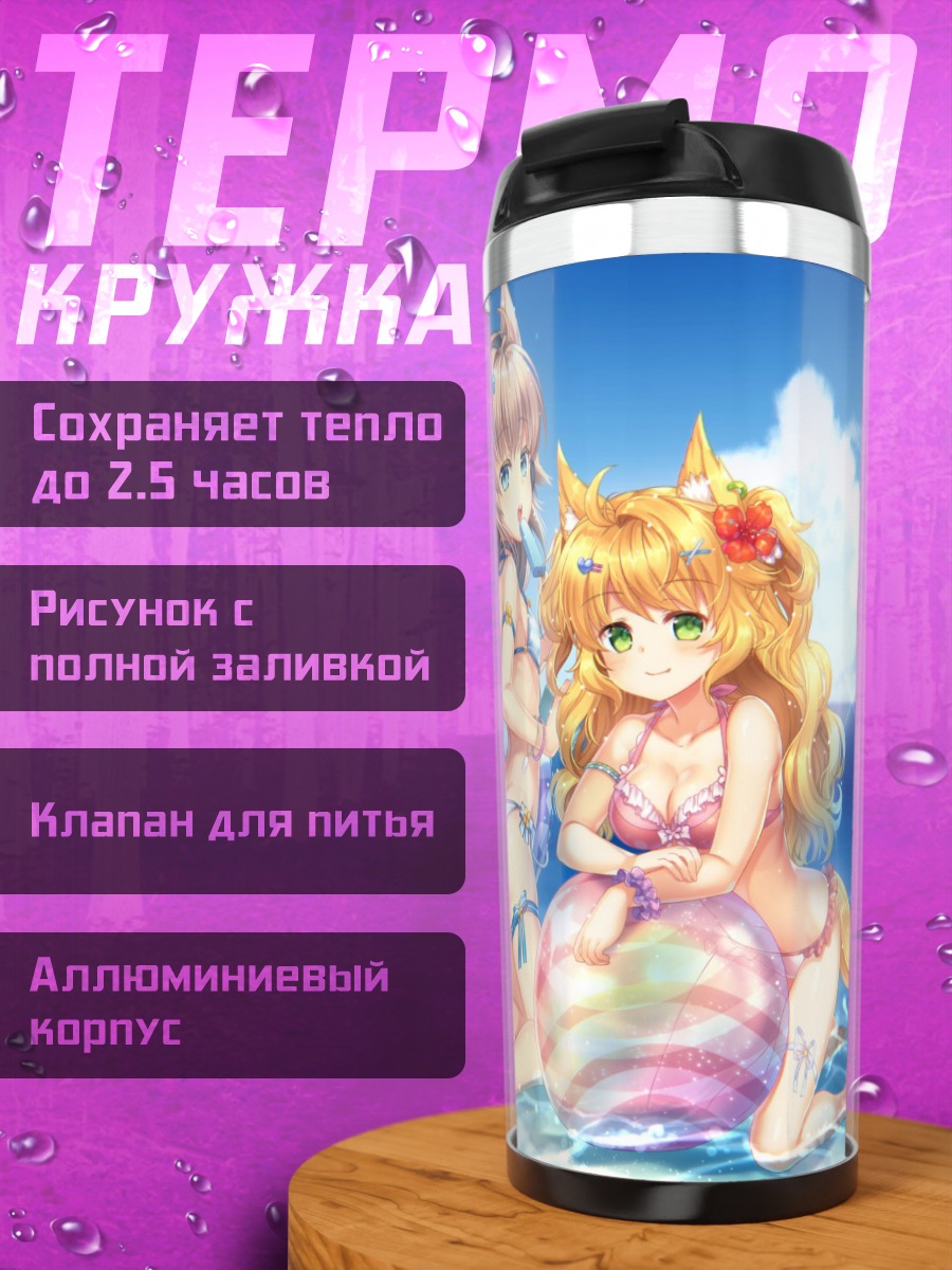 Термокружка Девушки на пляже