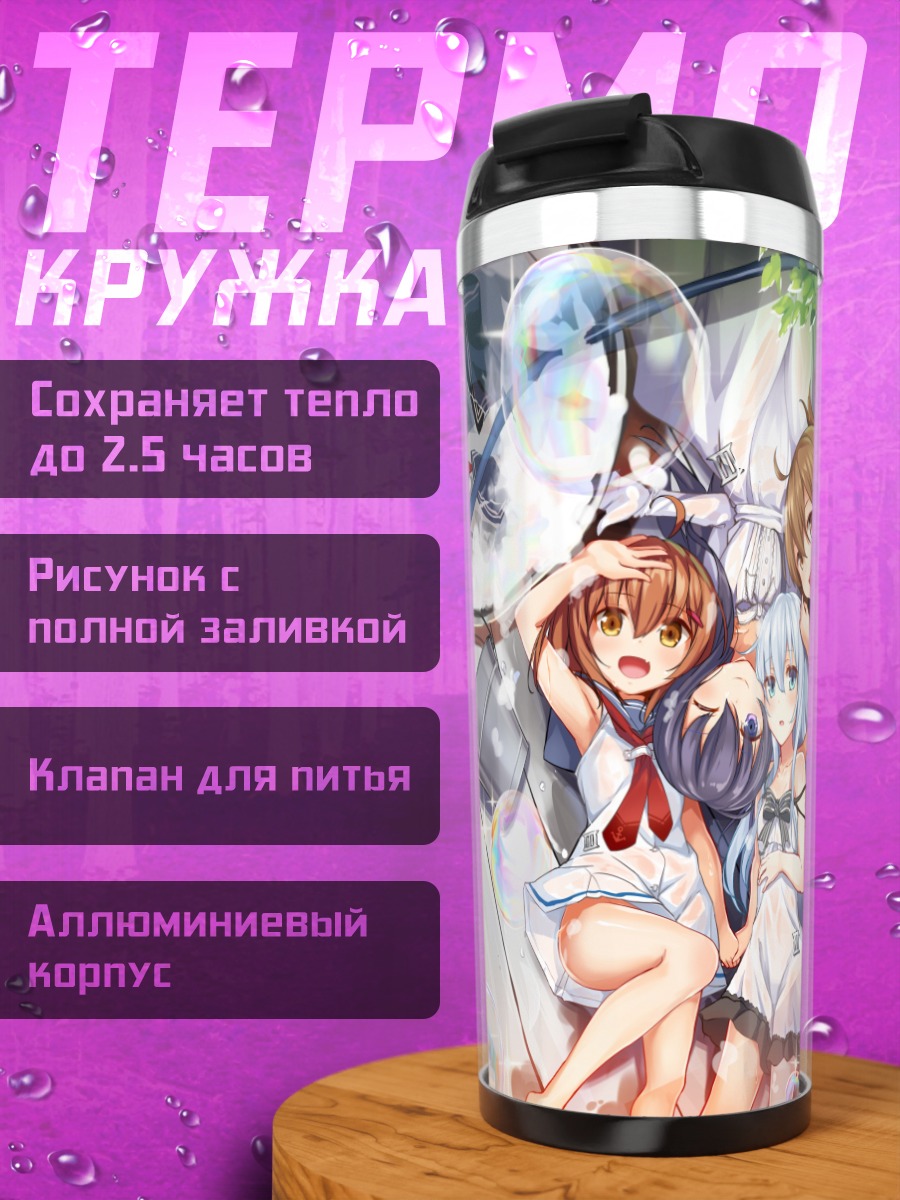 Термокружка Хибики и подруги