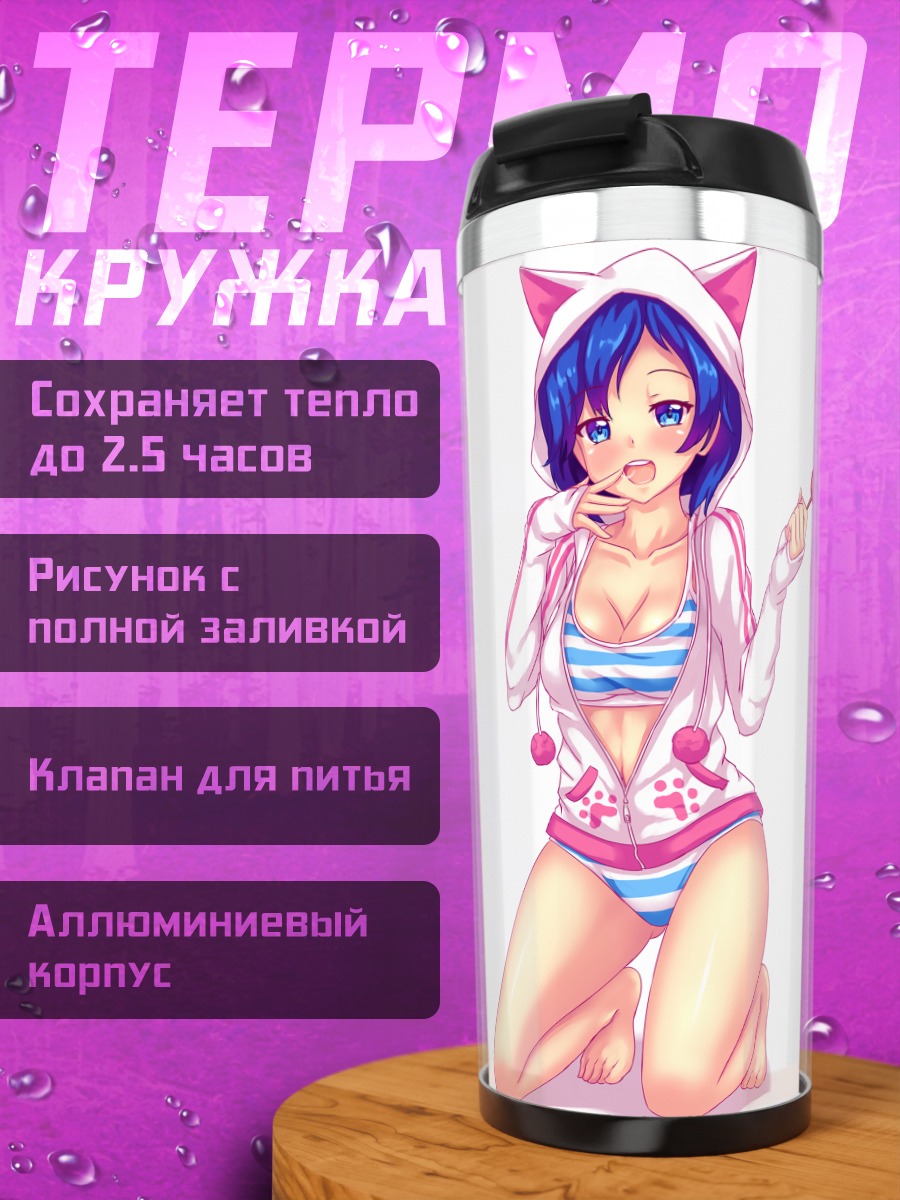 Термокружка Девушка с леденцом