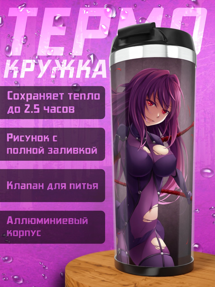 Термокружка Скатах с копьем
