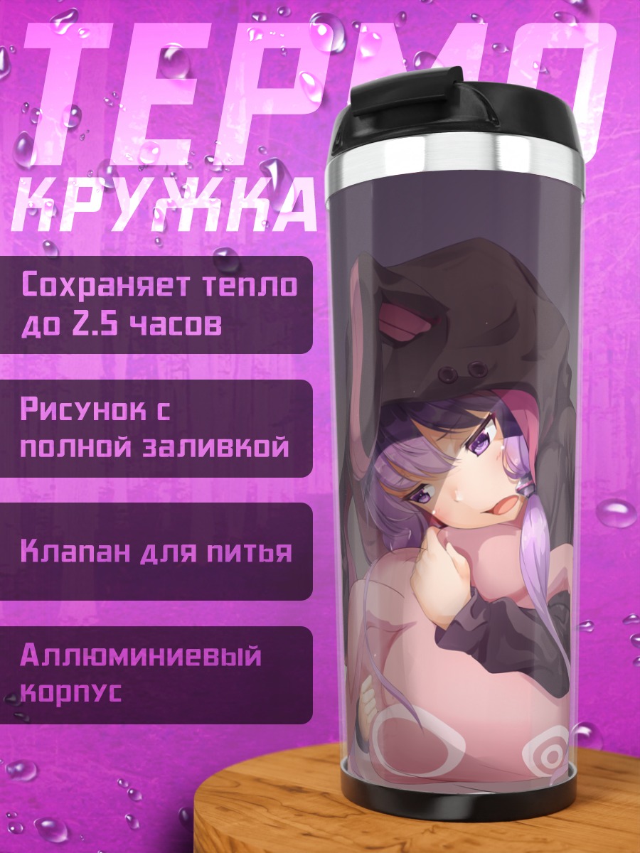 Термокружка Юдзуки Юкари в худи