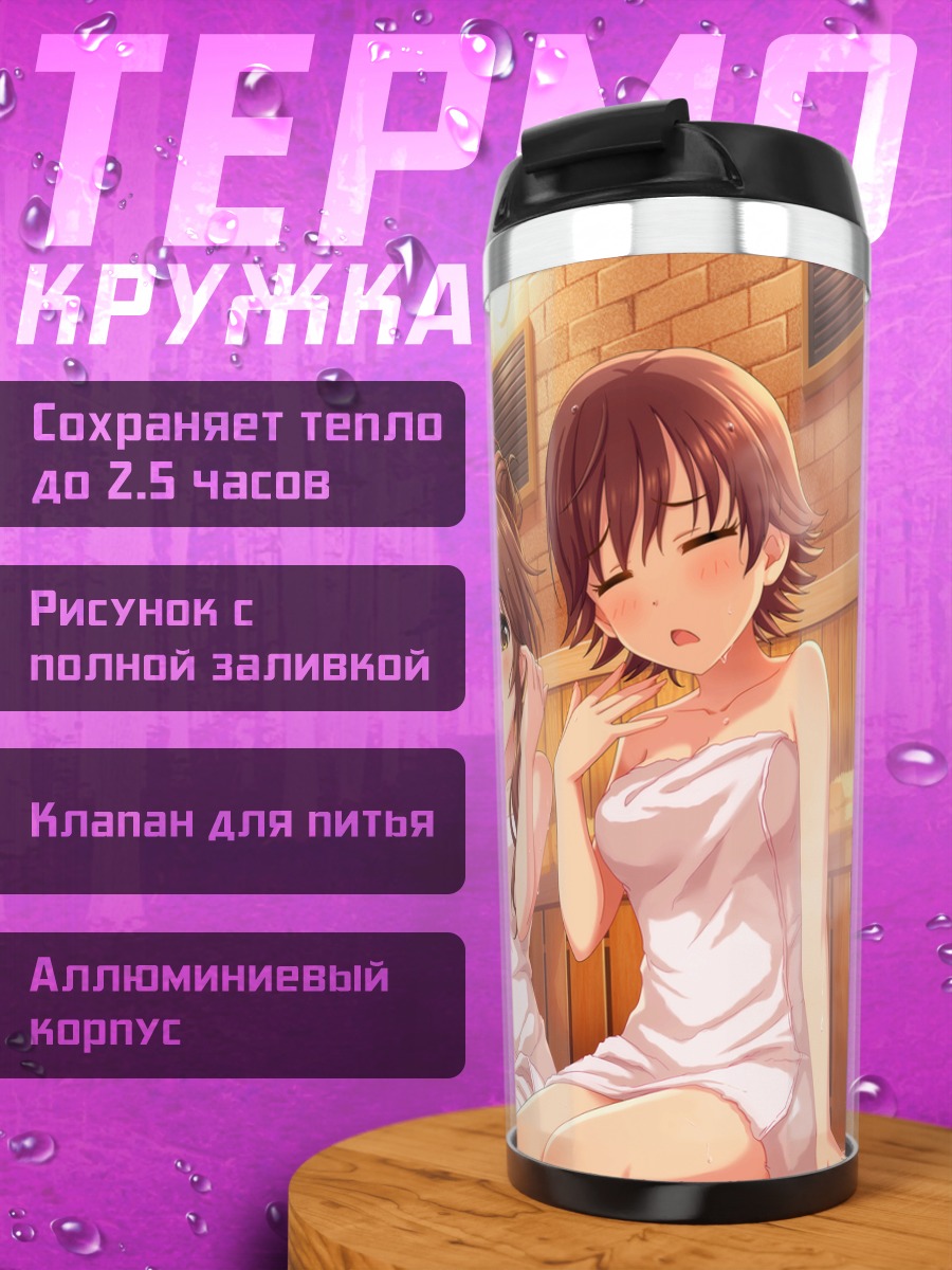 Термокружка Аканэ Хино в бане