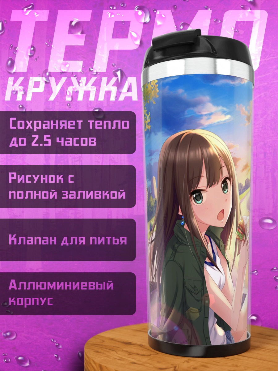 Термокружка Рин Сибуя на пляже