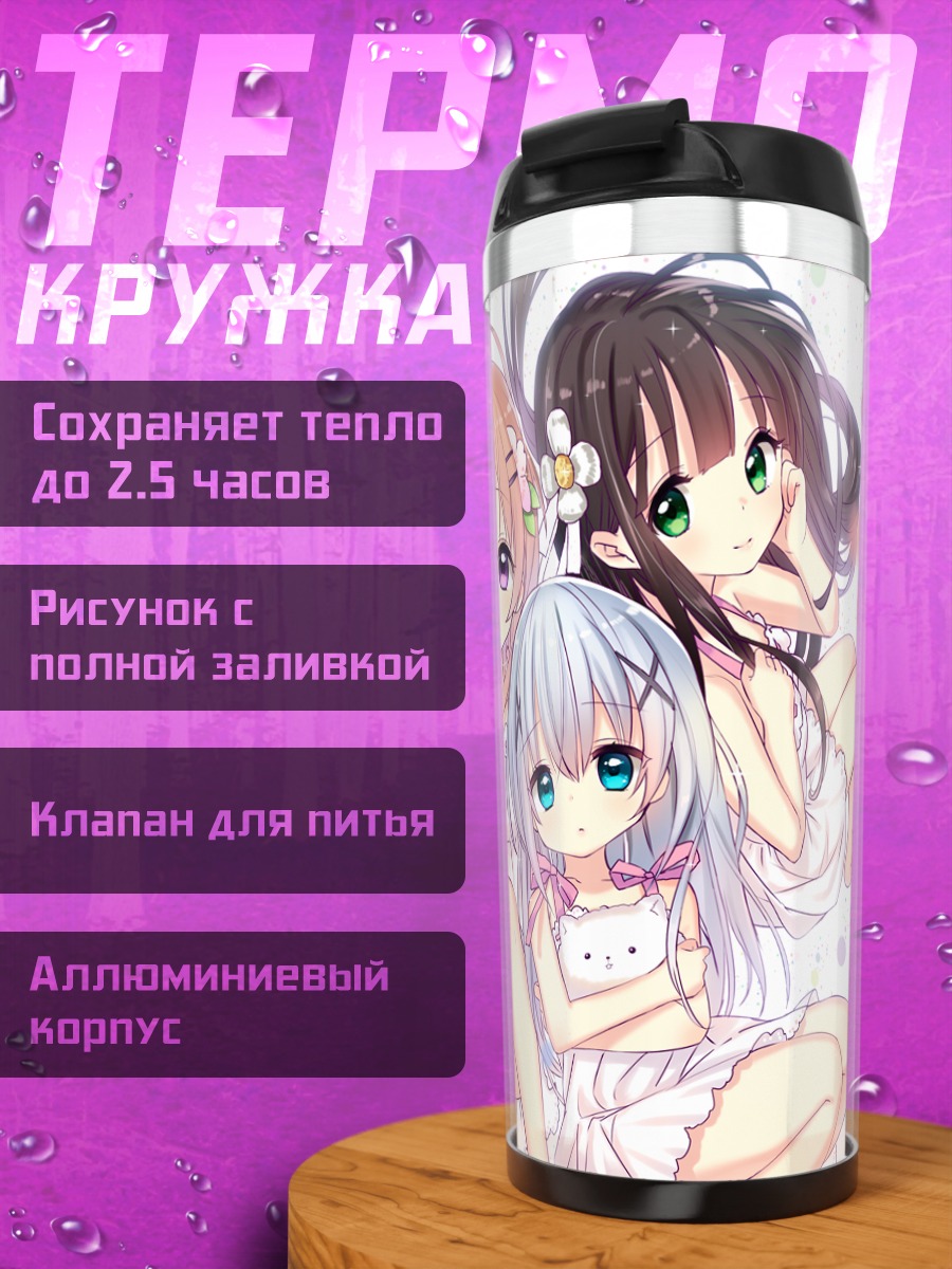 Термокружка Девочки из Gochiusa