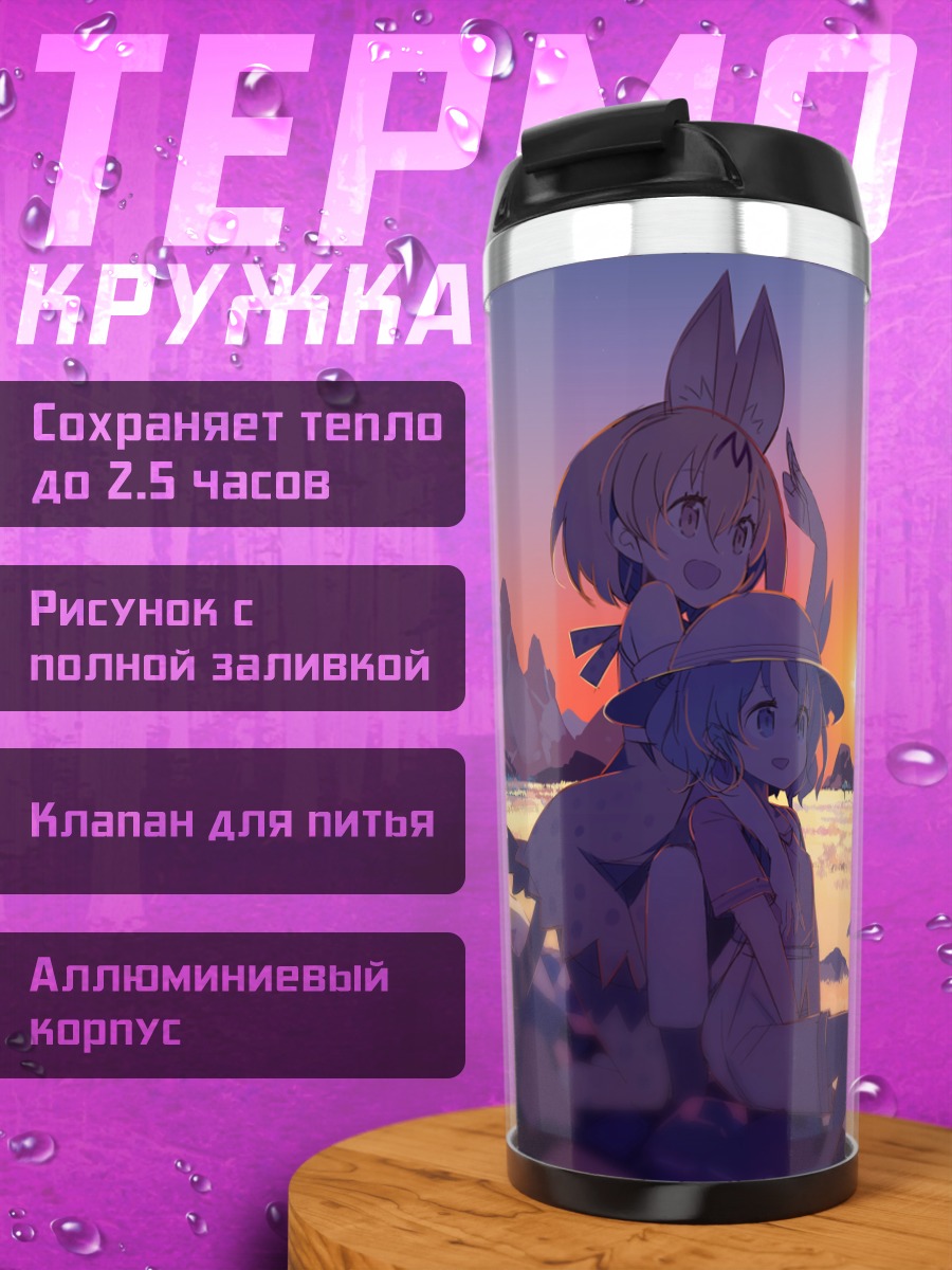 Термокружка Друзья-животные на закате