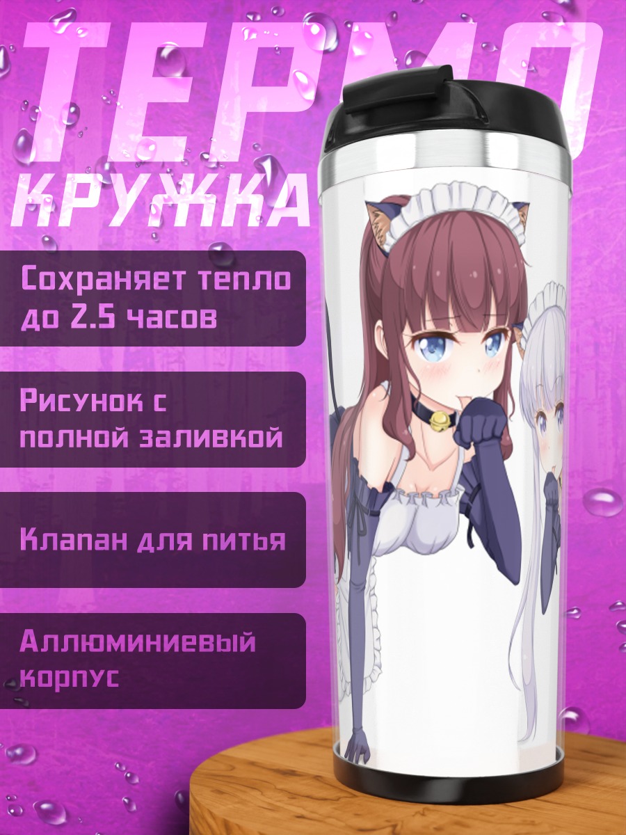 Термокружка Аоба и Хифуми