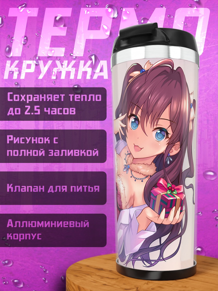 Термокружка Шики Ичиносе с подарком