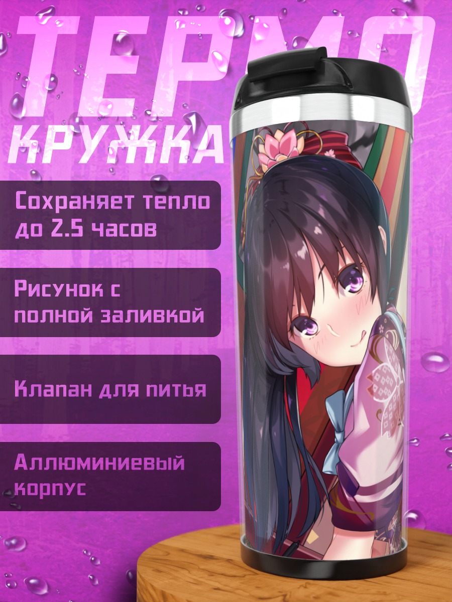 Термокружка Девушка в кимоно