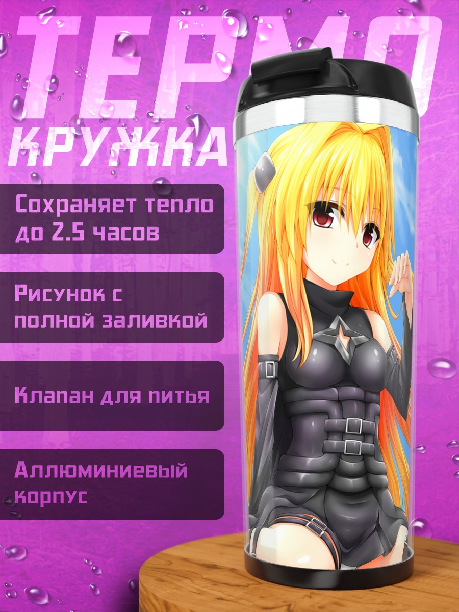 Термокружка Голден Даркнес и Микан