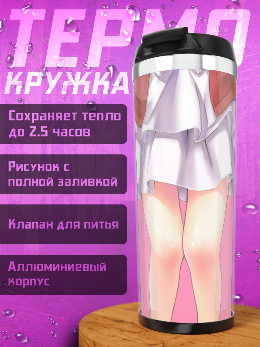 Термокружка Утаха Касумигаока и подруги