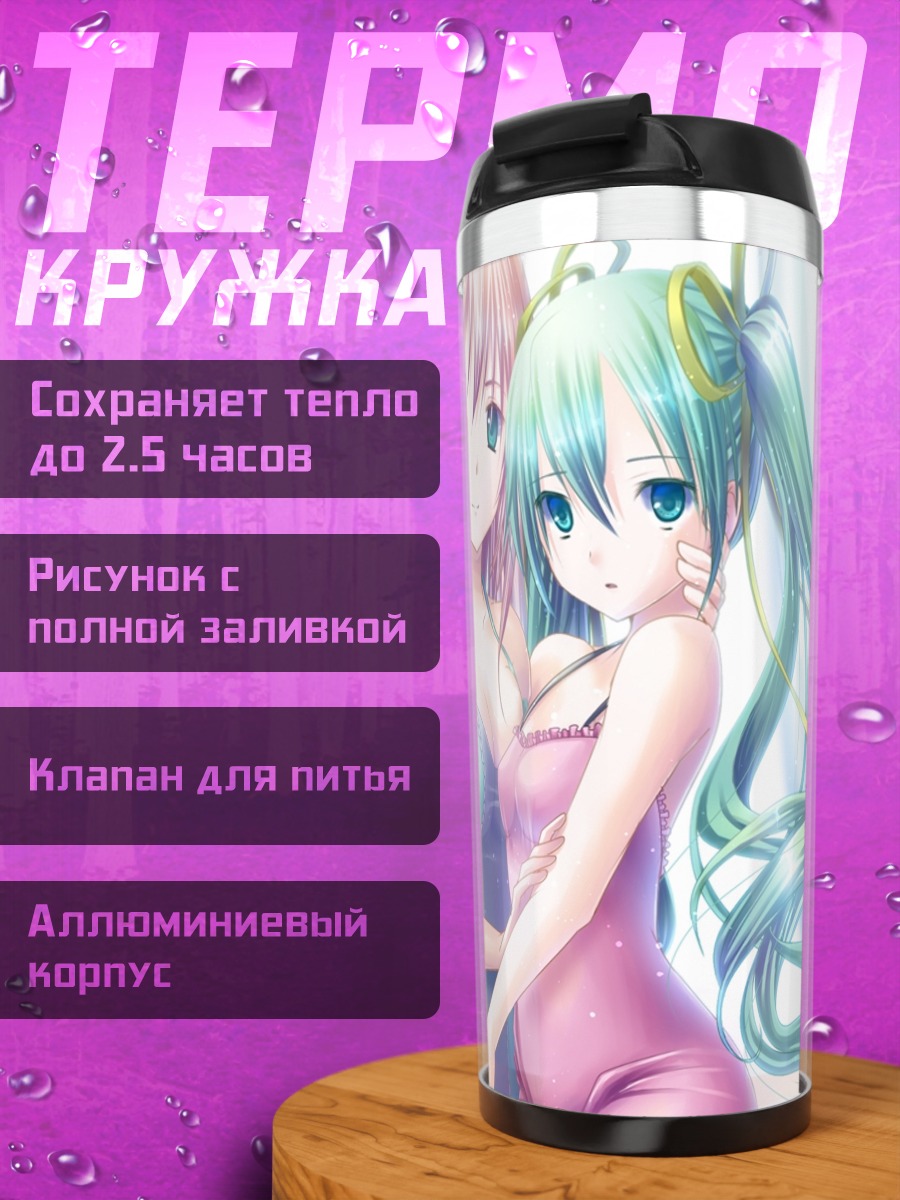 Термокружка Мику Хацунэ и Лука