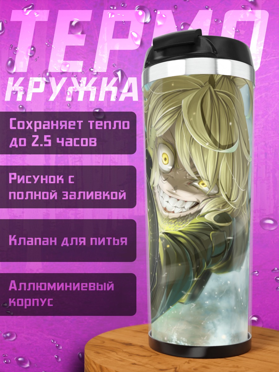 Термокружка Таня Дегуршафф в бою
