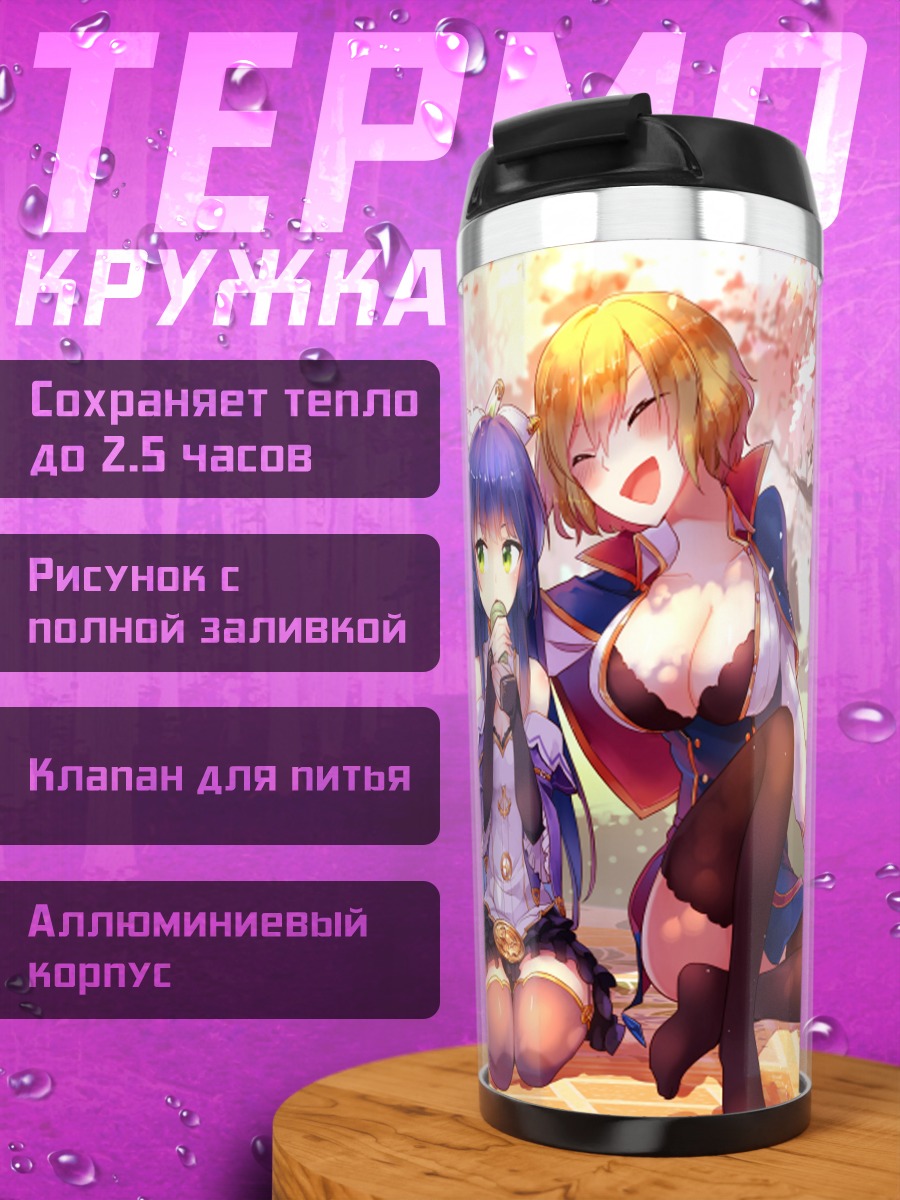 Термокружка Нонория Элла и подруги