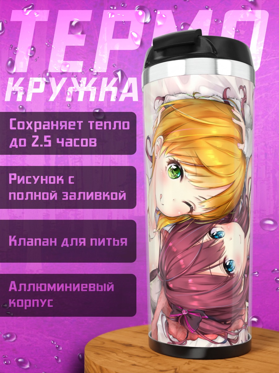 Термокружка Шики Ичиносе и Фредерика Миямото