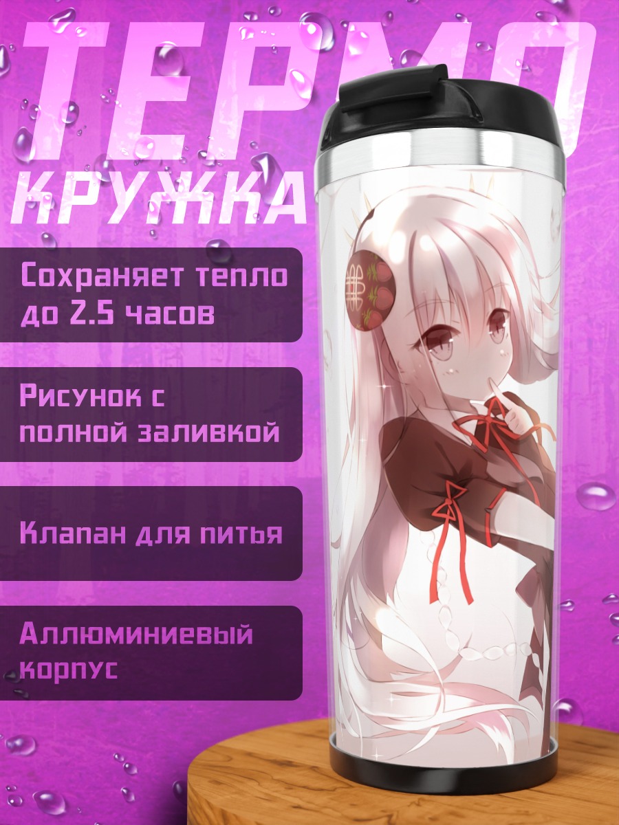 Термокружка Девушка в лентах