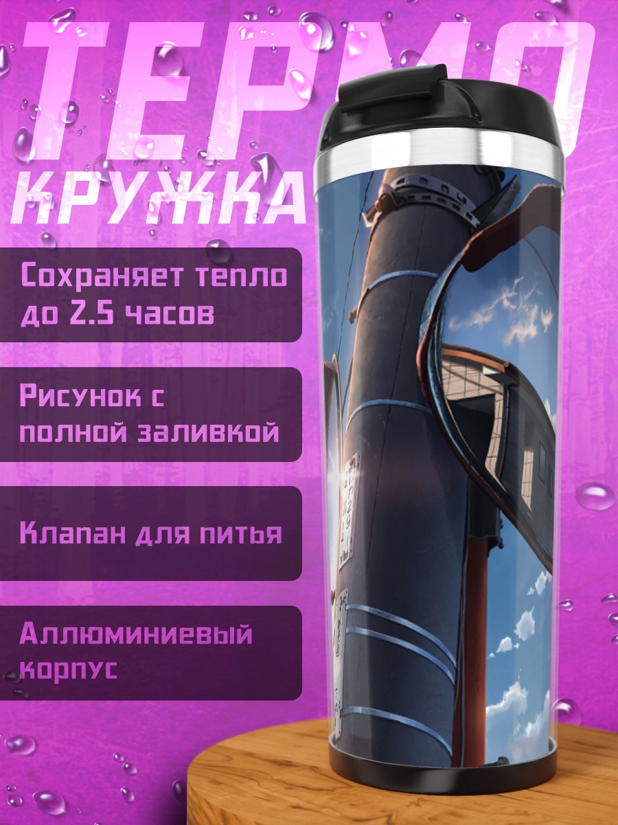 Термокружка Зеркало в облаках