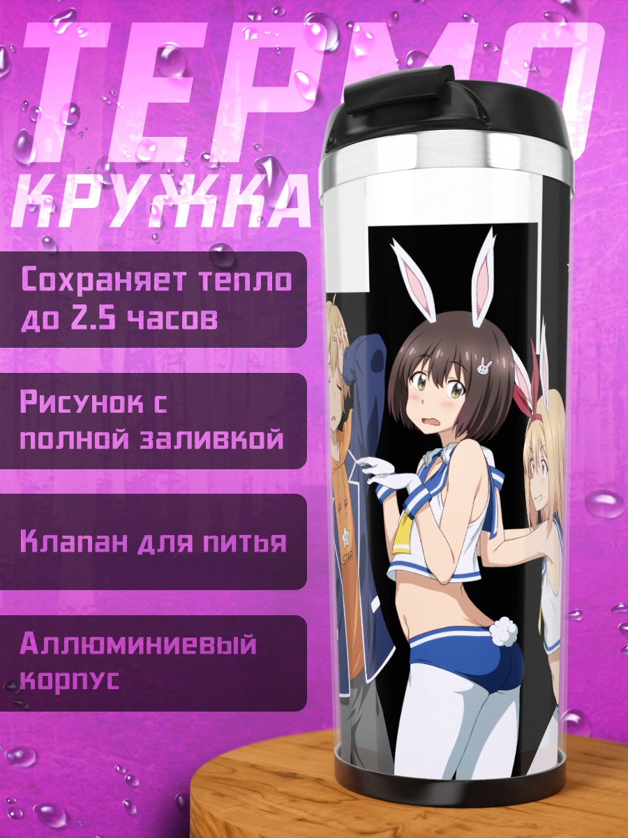 Термокружка Каори Аясэ и подруги