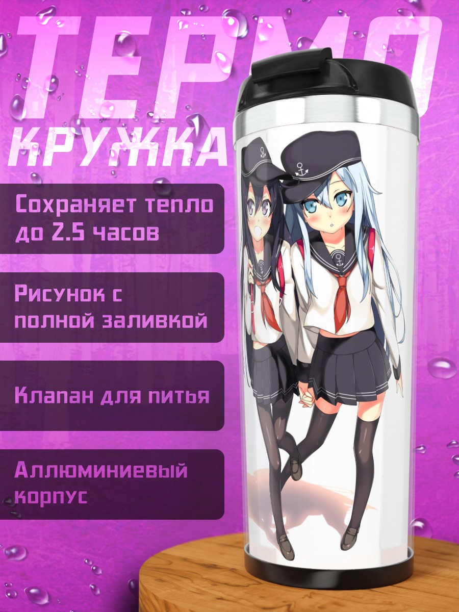 Термокружка Акацуки и Хибики