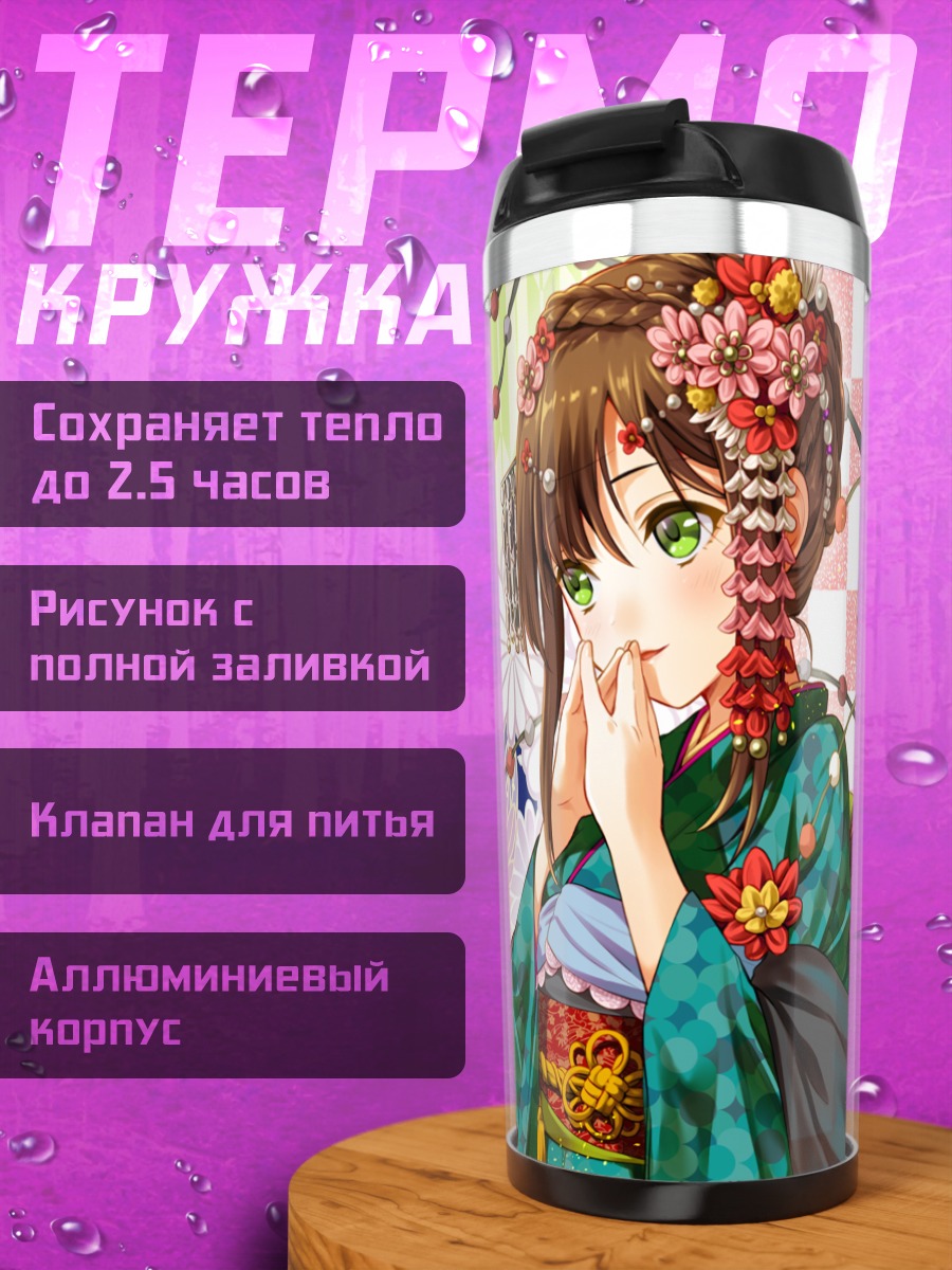 Термокружка Девушка в кимоно