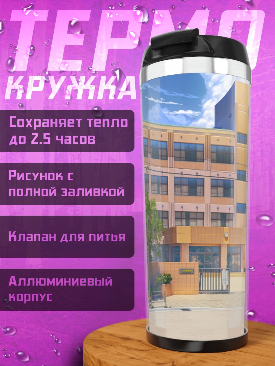 Термокружка Школа Love Money Rock'n'Roll